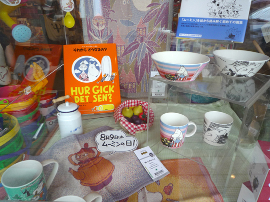 http://www.hyakuchomori.pics/blog_event/i/1008_moomin_1.jpg