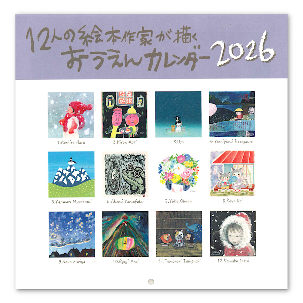 12�l�̊G�{��Ƃ��`����������J�����_�[2026�F���C���摜