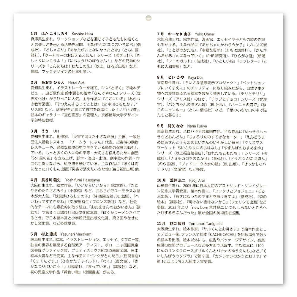 12�l�̊G�{��Ƃ��`����������J�����_�[2026�F�@