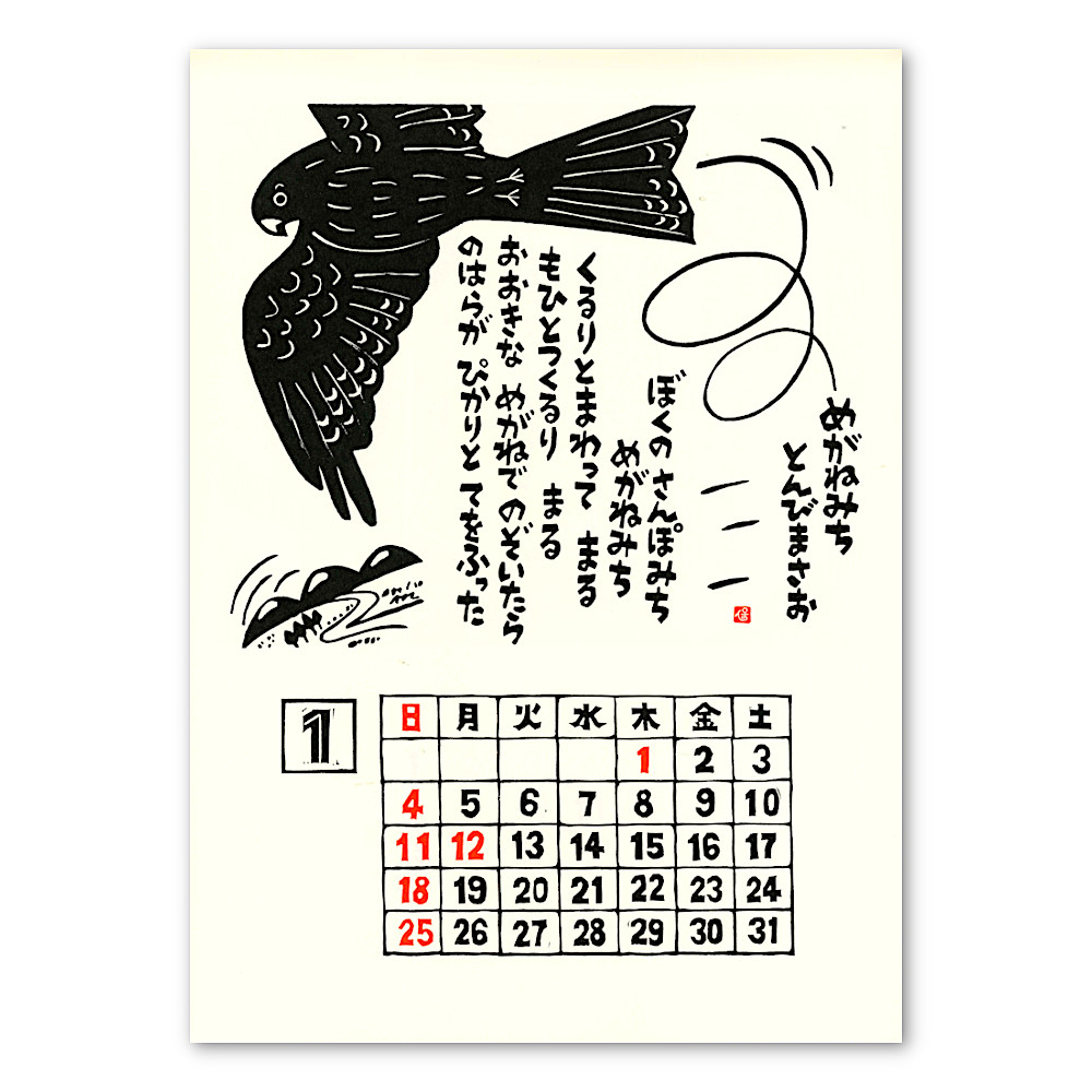 �̂͂炤���J�����_�[2026�F�@