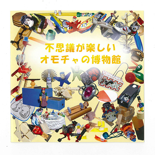 �s�v�c���y�����I���`���̔�����(CD-ROM)�F���C���摜