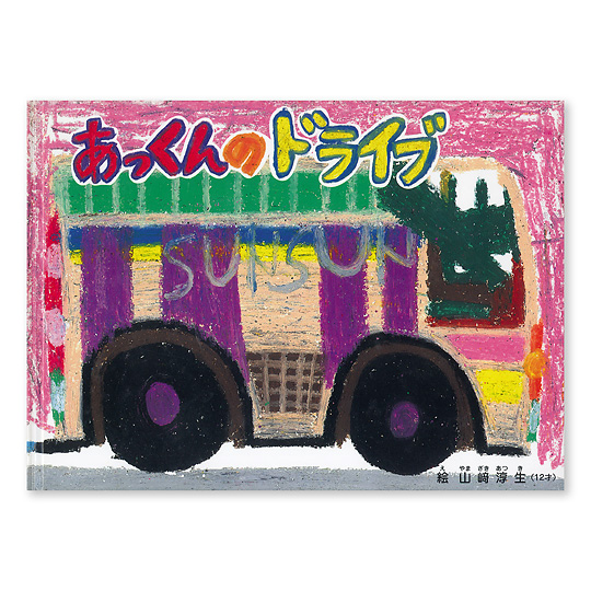��������̃h���C�u�F���C���摜