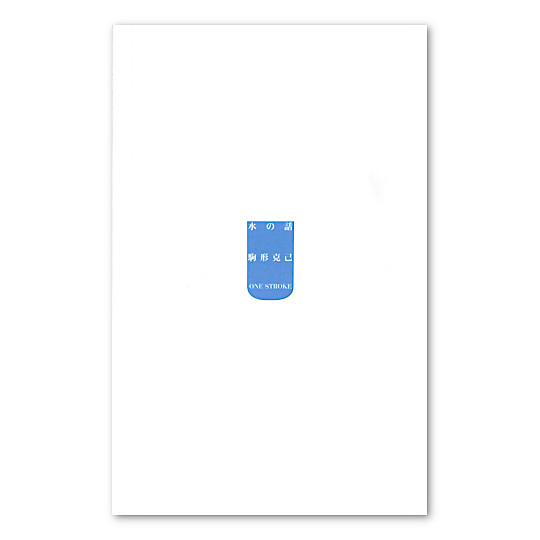 ���̘b / A Story of Water�F���C���摜