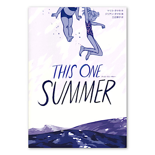 THIS ONE SUMMER�F���C���摜
