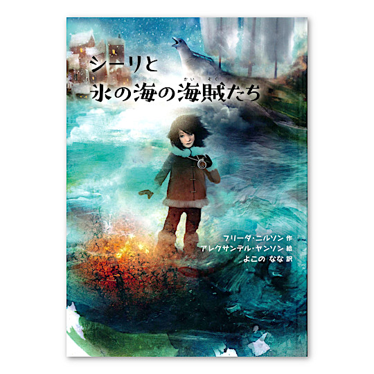 �V�[���ƕX�̊C�̊C�������F���C���摜
