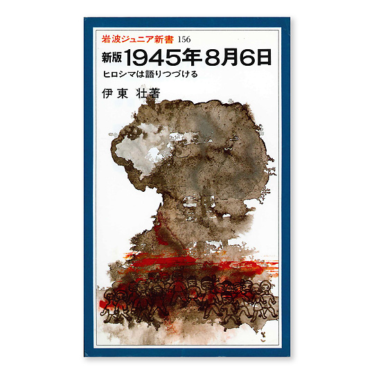 �V�� 1945�N8��6���@�q���V�}�͌��Â���F���C���摜