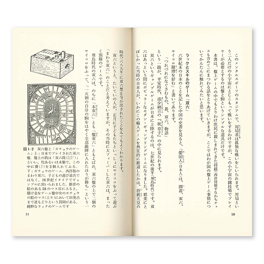 �����ƃ`�F�X�̘b�@�Տ�Q�[���̖��́F�����낭�̐����i��͔Ցo�Z�A���͊G�o�Z�j