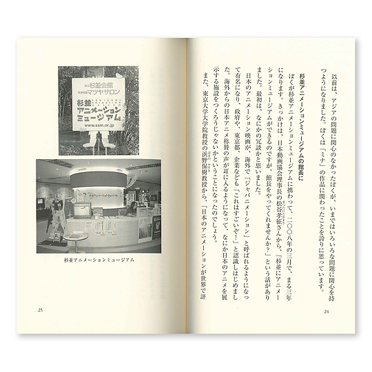 �A�j�������E���Ȃ��F����ْ��߂�u�����A�j���[�V�����~���[�W�A���v