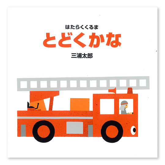 �Ƃǂ����ȁF���C���摜