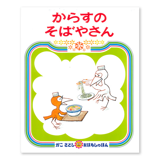 ���炷�̂��₳��F���C���摜
