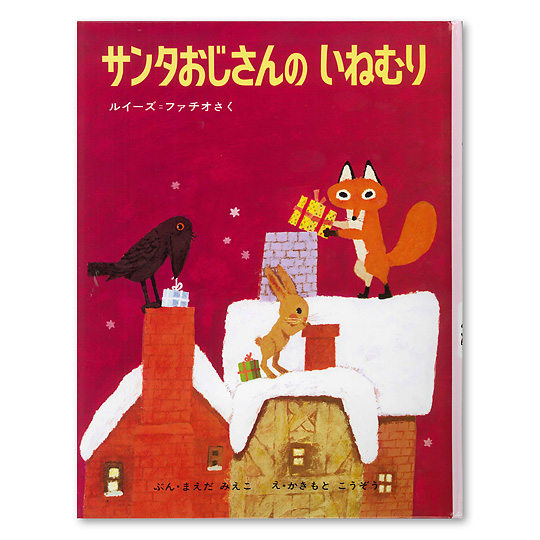 �T���^��������̂��˂ނ�F���C���摜