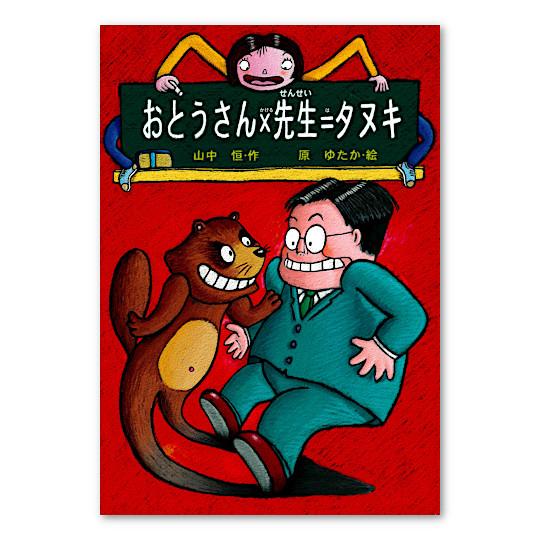 ���Ƃ�����~�搶���^�k�L�F���C���摜