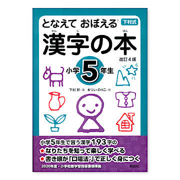 �����̖{���w�P?�U�N���@����4�� �T�N��
