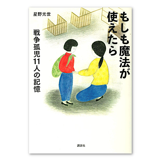 ���������@���g������@�푈�ǎ��P�P�l�̋L���F���C���摜