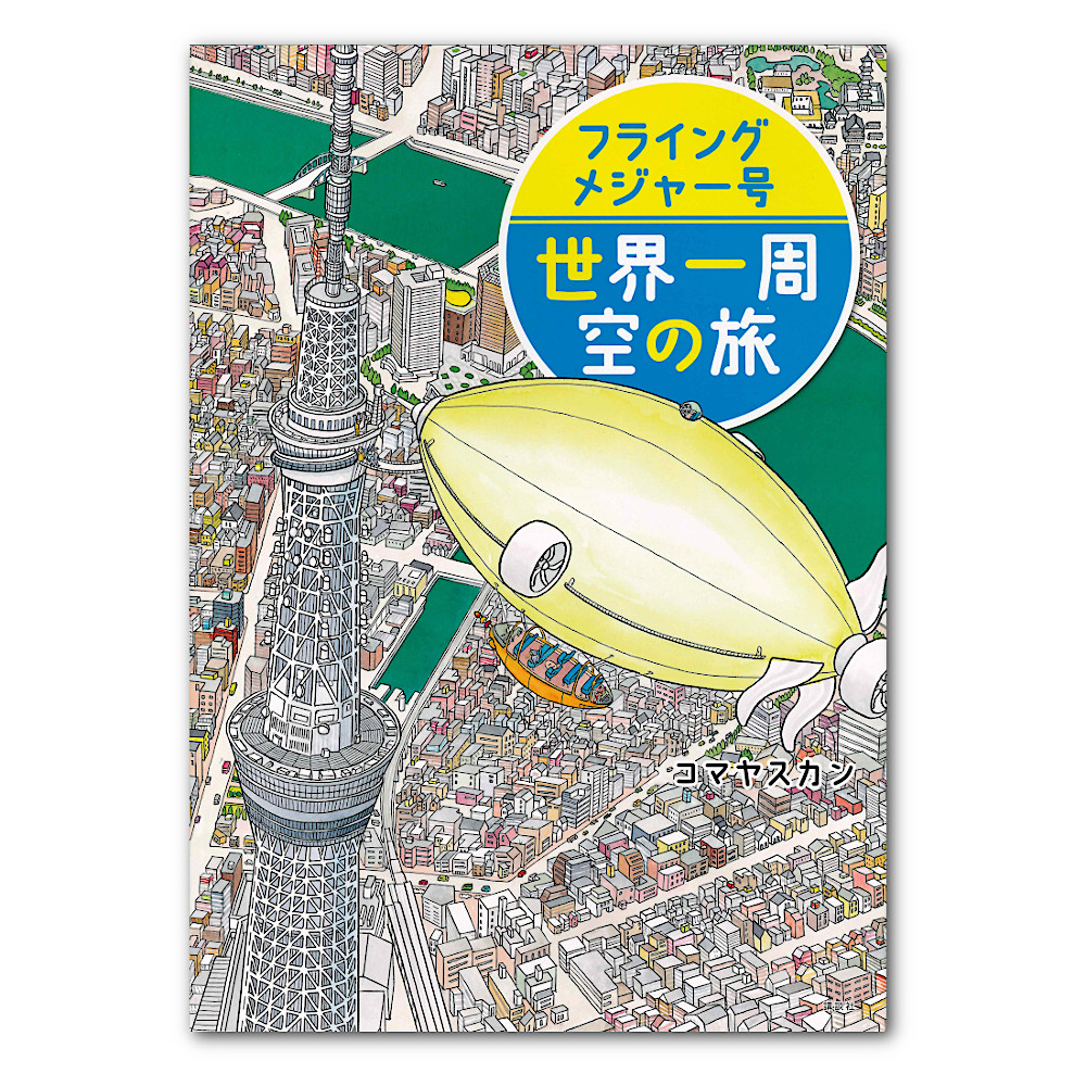 �t���C���O���W���[�����E�����̗��F���C���摜