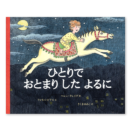 �ЂƂ�� ���Ƃ܂� ���� ���ɁF���C���摜