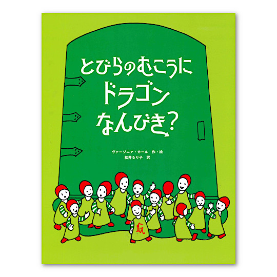 �Ƃт�̂ނ����Ƀh���S���Ȃ�т��H�F���C���摜