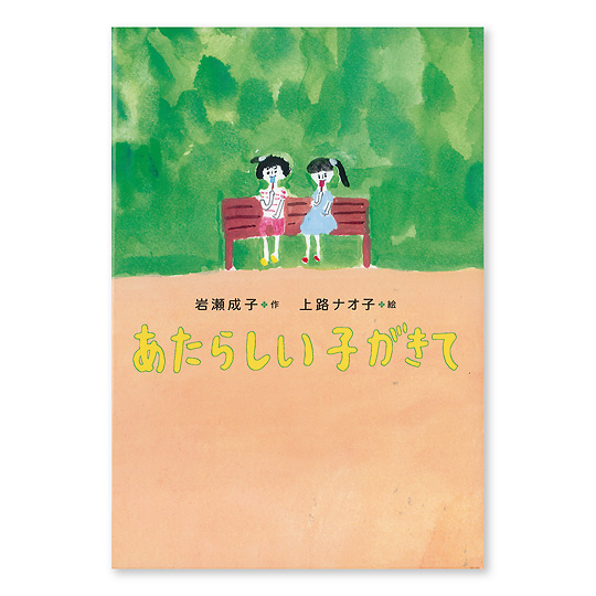 �����炵���q�����āF���C���摜