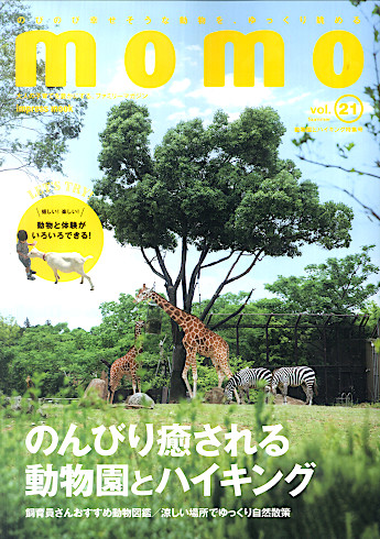 momo vol.21 �������ƃn�C�L���O�F���C���摜