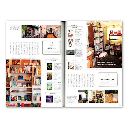 momo vol.29 �}�ӂ̑���W�F�u�ʔ����}�ӂƏo���ꏊ�v�ł͏��X��{�݂Ȃǂ��Љ�