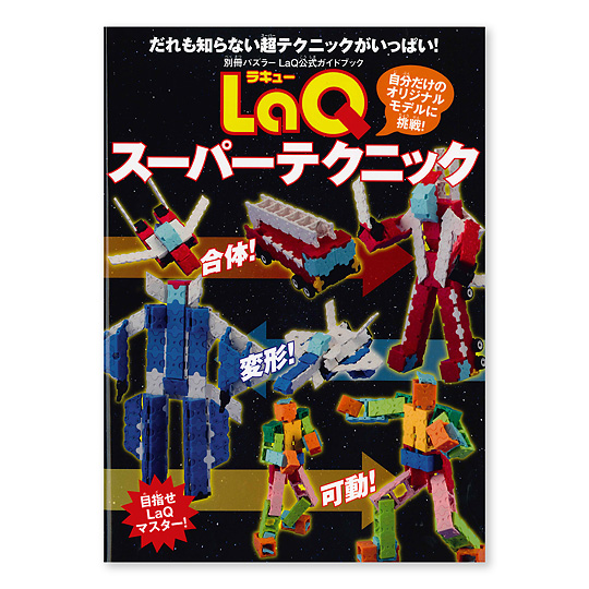 LaQ�i���L���[�j�X�[�p�[�e�N�j�b�N�F���C���摜