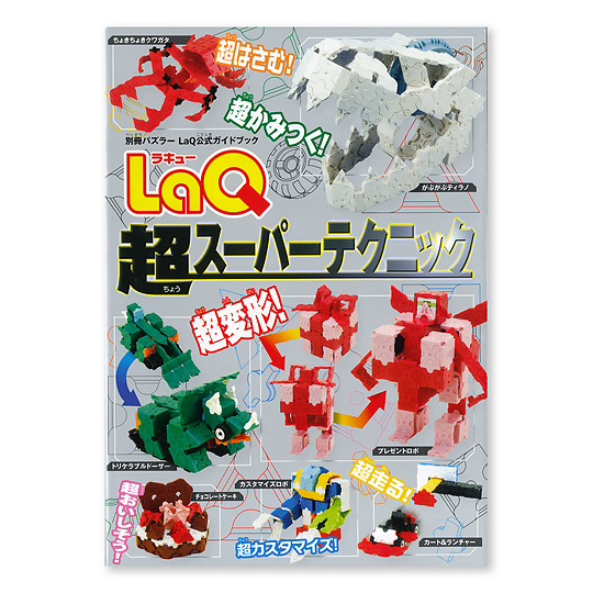 LaQ�i���L���[�j���X�[�p�[�e�N�j�b�N�F���C���摜