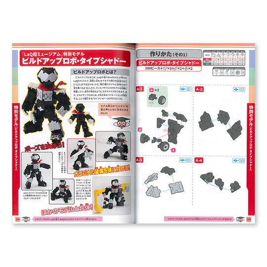 LaQ�i���L���[�j���~���[�W�A���F2015�N�H�ɔ������ꂽ�u�r���h�A�b�v���{�v�̌��^��