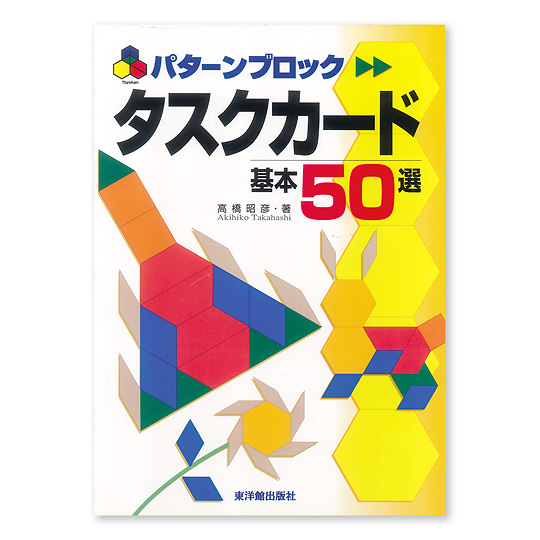 �p�^�[���u���b�N�^�X�N�J�[�h�@��{50�I�F���C���摜