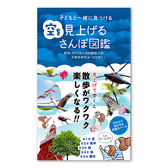 �q�ǂ��ƈꏏ�Ɍ����� ������グ�邳��ې}�ӁF���C���摜