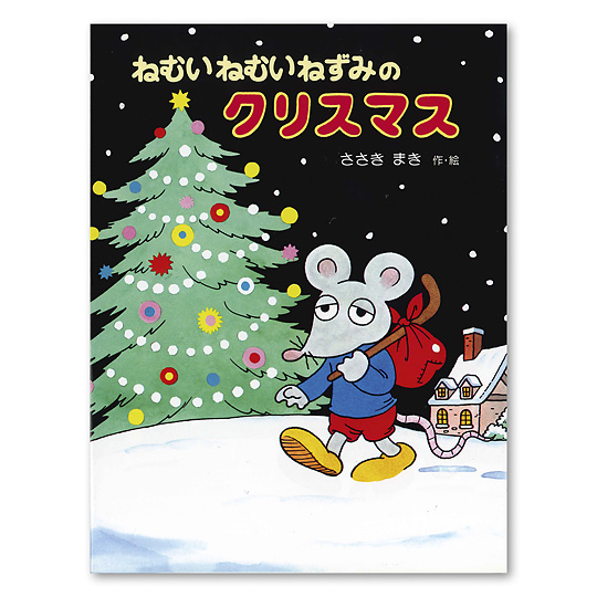 �˂ނ��˂ނ��˂��݂̃N���X�}�X�F���C���摜