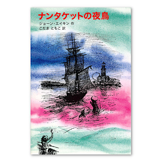 �i���^�P�b�g�̖钹�F���C���摜