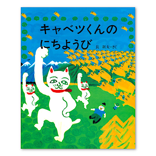 �L���x�c����̂ɂ��悤�сF���C���摜