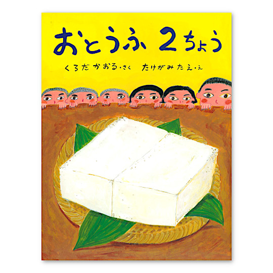 ���Ƃ��ӂQ���傤�F���C���摜