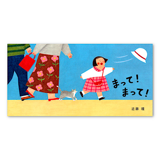 �܂��āI�܂��āI�F���C���摜