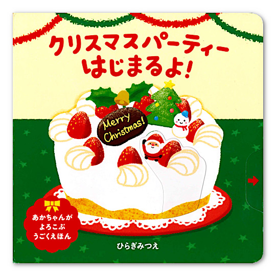 �N���X�}�X�p�[�e�B�[�͂��܂��I�F���C���摜