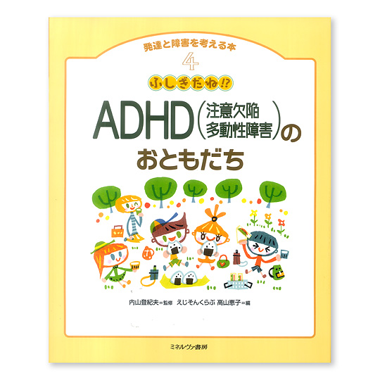 �ӂ�������!?�@ADHD�i���ӌ��ב�������Q�j�̂��Ƃ������F���C���摜