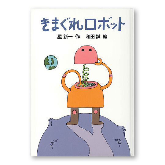 ���܂��ꃍ�{�b�g�F���C���摜