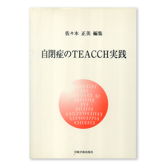 ���ǂ�TEACCH���H�F���C���摜