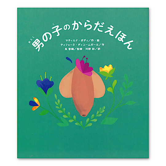�j�̎q�̂��炾���ق�F���C���摜