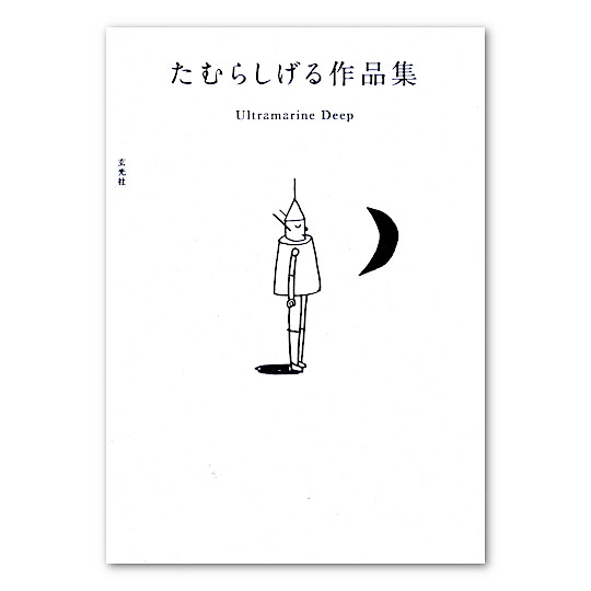 ���ނ炵�����i�W�F