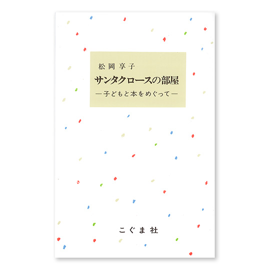 �T���^�N���[�X�̕����i���Łj�F���C���摜