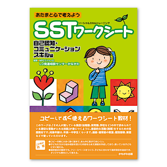 SST���[�N�V�[�g�@���ȔF�m�E�R�~���j�P�[�V�����X�L���ҁF���C���摜
