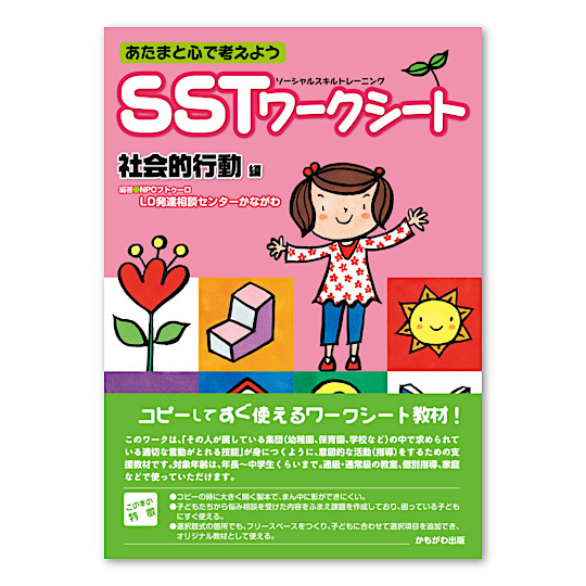 SST���[�N�V�[�g�@�Љ�s���ҁF���C���摜