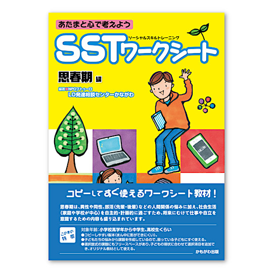SST���[�N�V�[�g�@�v�t���ҁF���C���摜