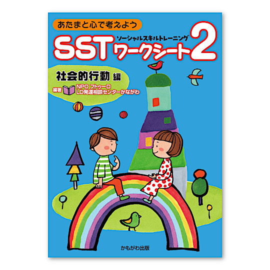 SST���[�N�V�[�g�Q�@�Љ�I�s���ҁF���C���摜
