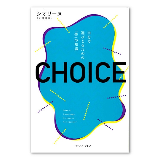 CHOICE �����őI�тƂ邽�߂́u���v�̒m���F���C���摜
