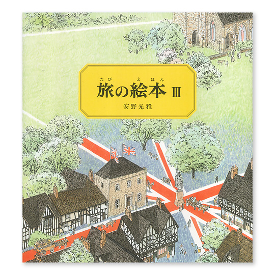 ���̊G�{III�F���C���摜