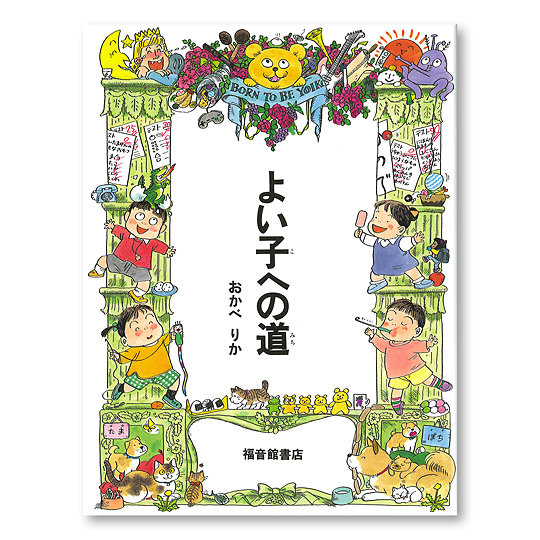 �悢�q�ւ̓��F���C���摜