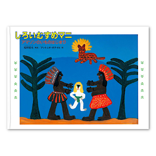 �y���蕜���z���낢�ނ��߃}�j�F���C���摜