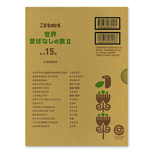 �y���蕜���z���ǂ��̂Ƃ����E�̂Ȃ��̗��Q�Z�b�g�i15���j�F�@